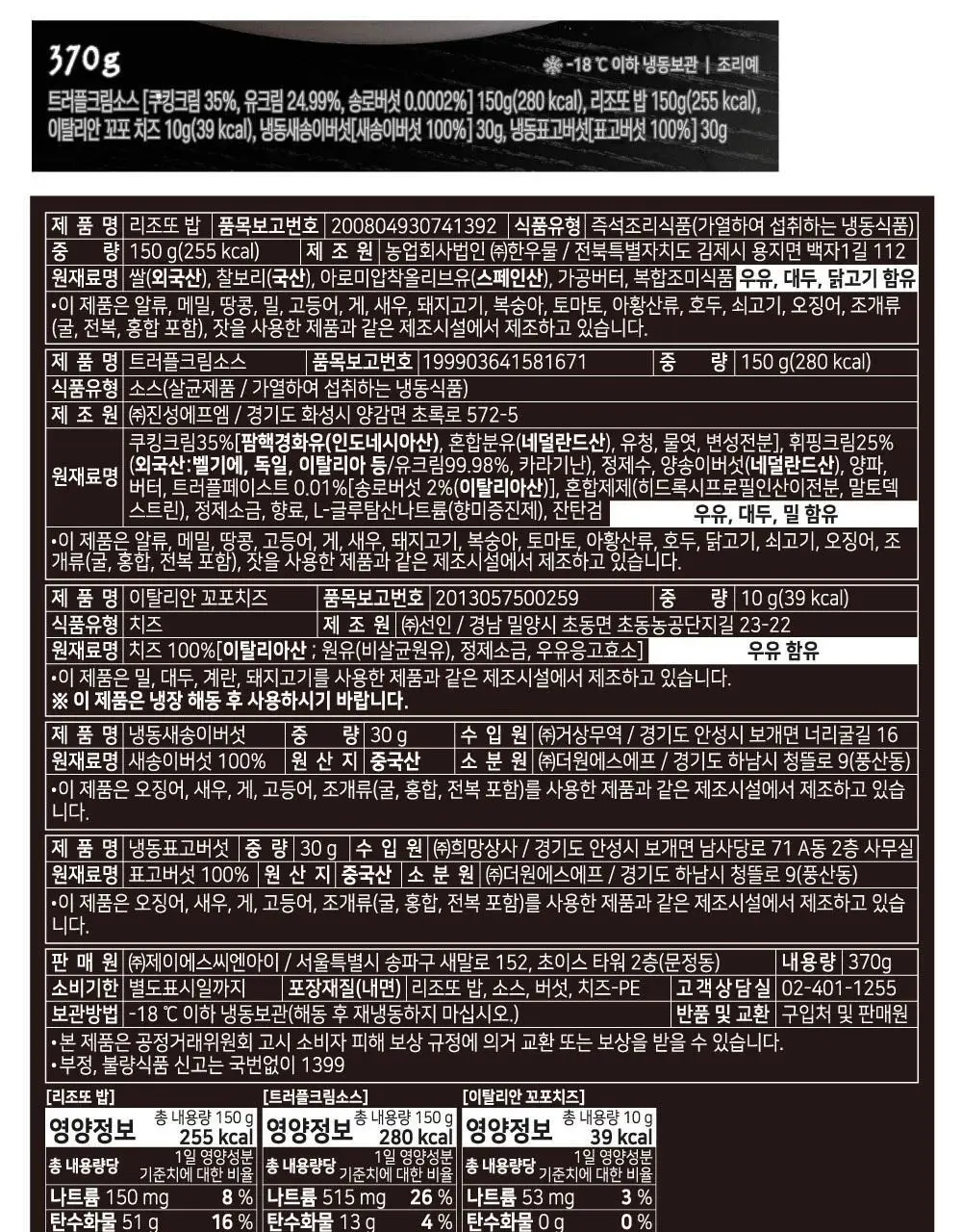 [프레시지] 최현석의 쵸이닷 파스타 6종 상세페이지 43